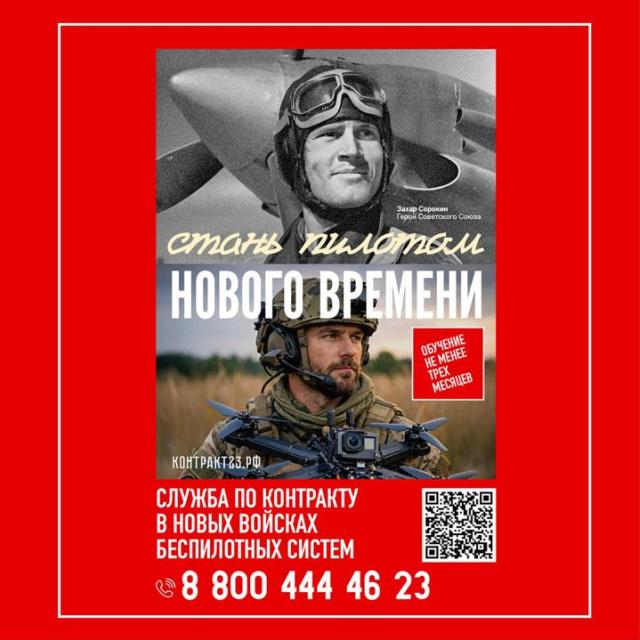 Здесь: баннер Войска беспилотных систем